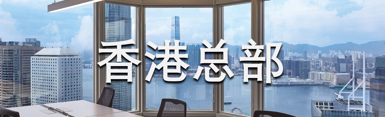偉洛仕電子（無(wú)錫）有限公司